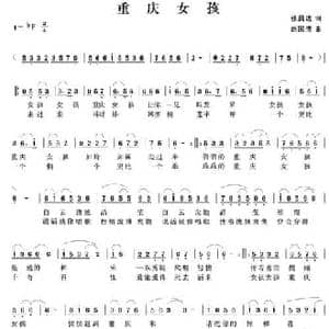 重庆女孩_民歌简谱_词曲:张昌达 赵国清