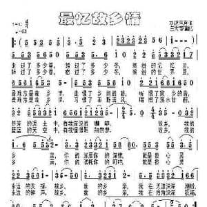 最忆故乡情_歌谱投稿_词曲:刘燕声 刘燕声