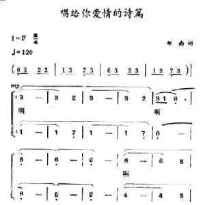 唱给你爱情的诗篇_民歌简谱_词曲:郑南 徐东蔚