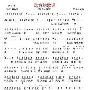 远方的歌谣_歌曲简谱_词曲:蒋才胜 蒋才胜
