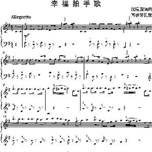 幸福拍手歌_歌谱投稿_词曲: 沈建国