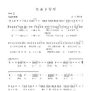 独山子新唱_歌谱投稿_词曲:吕永新 吕永新