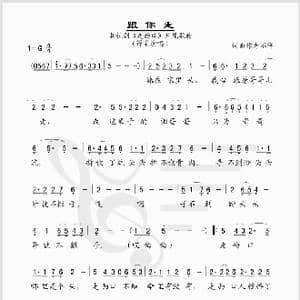 跟你走_歌谱投稿