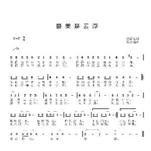 最美是云浮_歌曲简谱_词曲:安百花 邱彦鸿