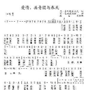爱情 共青团与春天_歌曲简谱_词曲:尼 多布朗拉沃夫 阿 巴赫慕托娃