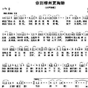 你到柳州更陶醉_民歌简谱_词曲:符又仁 杜鸣