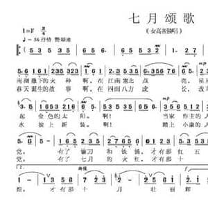 七月颂歌_民歌简谱_词曲:王其桃 黄有行
