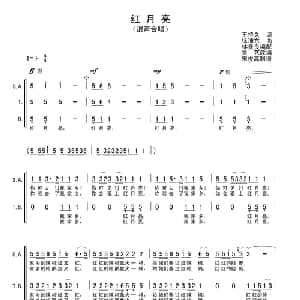 红月亮_合唱歌谱_词曲:王持久 徐沛东
