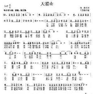天曌山_民歌简谱_词曲:陈斌 王新磊