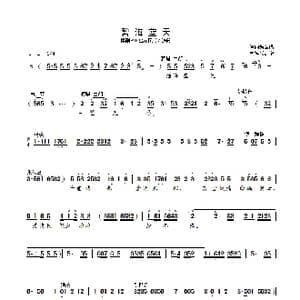 碧海蓝天_歌曲简谱