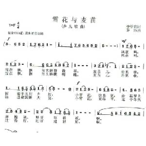 雪花与麦苗_儿歌乐谱_词曲:李学亮 茅地