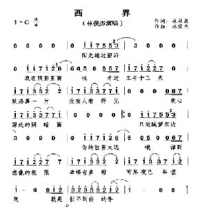 西界_通俗唱法乐谱_词曲:林秋离 林俊杰