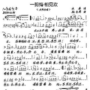 一剪梅 相见欢_歌谱投稿_词曲:永春 张艺军