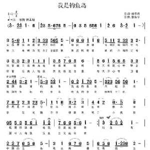 我是钓鱼岛_民歌简谱_词曲:孙书林 鲁新华