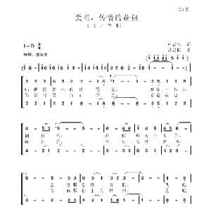 丢吧,传情的花包_歌谱投稿_词曲:卢云生 聂思聪