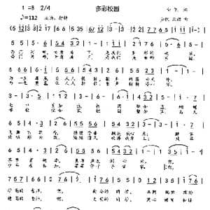 多彩校园_歌曲简谱_词曲:向侃 向侃 李云翔