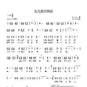 女儿生日快乐_歌谱投稿_词曲:Echo Lee Echo Lee