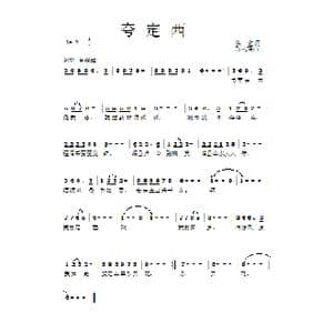 夸定西_歌谱投稿_词曲:佚名 张永强