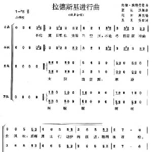 拉德斯基进行曲 奥地利 _外国歌谱