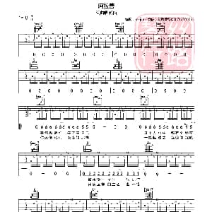 阿拉善 吉他谱 贰佰 贰佰词曲 丝路琴行