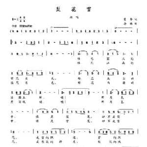 梨花雪_民歌简谱_词曲:秀华 李林