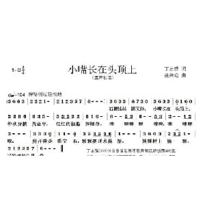 小嘴长在头顶上_儿歌乐谱_词曲:丁志强 张朱论