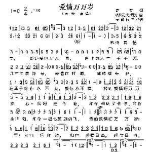 爱情万万岁_歌谱投稿_词曲:高安 铁热沁夫/司文