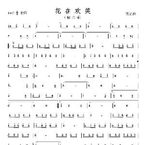 花在欢笑_歌曲简谱_词曲:佚名 佚名
