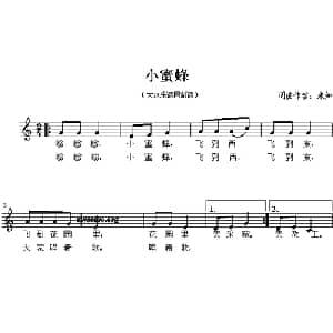 小蜜蜂_儿歌乐谱