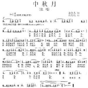 中秋月_民歌简谱_词曲:潘晓春 段鹤聪