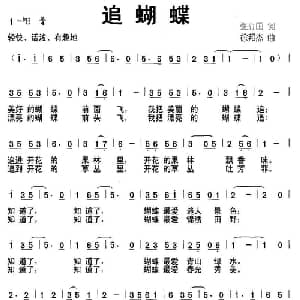 追蝴蝶_儿歌乐谱_词曲:张立国 徐邦杰