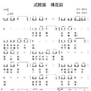 武陵源 桃花源_民歌简谱_词曲:臧辉先 陈元绍