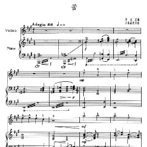 小提琴谱 | 苦 小提琴 钢琴伴奏 李自立