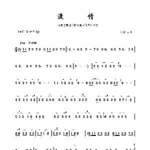 渡情_歌谱投稿_词曲: 左宗元