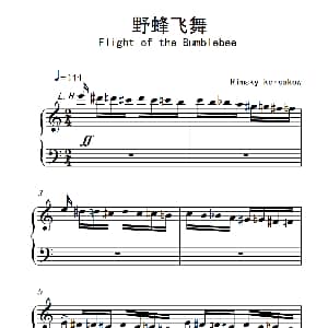 野蜂飞舞 钢琴谱