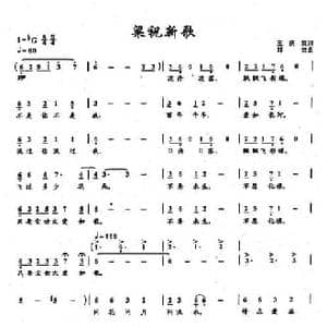​49梁祝新歌_民歌简谱_词曲:王庆爽 邓垚