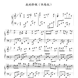 我的骄傲 钢琴谱 容祖儿