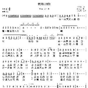 黄河口放歌_歌曲简谱_词曲:陈守锋 戚建波