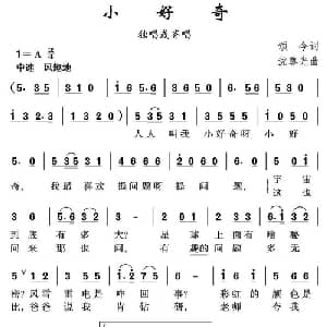 小好奇_儿歌乐谱_词曲:颂今 沈尊光