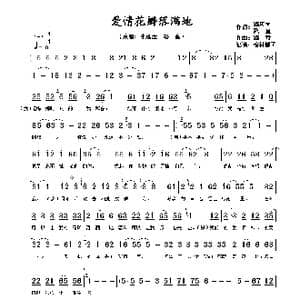 爱情花瓣落满地_歌谱投稿_词曲:路庆国 路童 路童