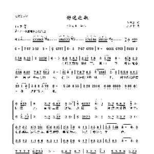 舒达之歌_歌曲简谱_词曲:和明生 王正中