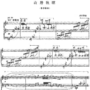 山居秋暝 钢琴谱 杜小甦