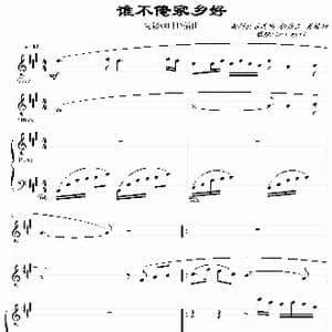 谁不说俺家乡好_歌谱投稿