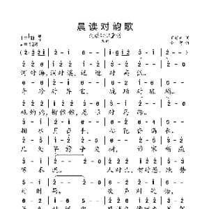 晨读对韵歌_歌曲简谱_词曲:丁慈矿 小弩