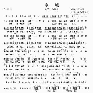 空城_歌谱投稿_词曲:钟不悔 钟不悔