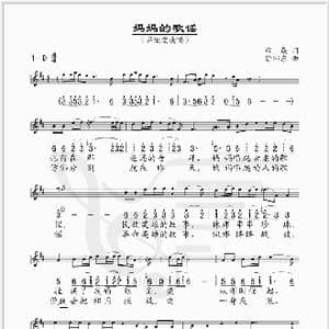 妈妈的歌谣_歌谱投稿_词曲:程焱 徐沛东