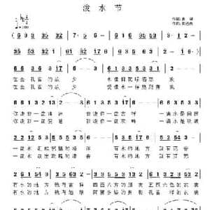 泼水节_民歌简谱_词曲:张锦 祝远良
