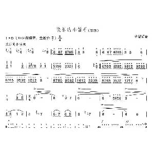 笛子谱 | 快乐的小笛手 徐国屏