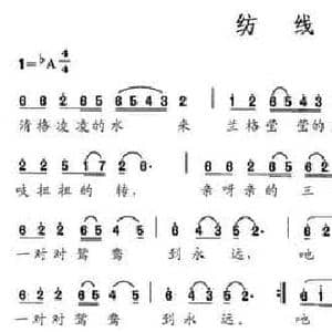 纺线线_民歌简谱_词曲:赵小也 赵小也