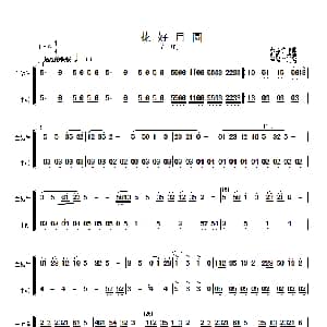 花好月圆 主旋律与中胡分谱 简谱 黄贻钧曲 彭修文改编